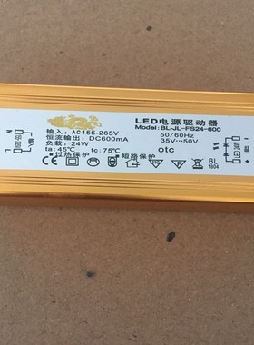 JL金龙金隆LED电源驱动器JL-FS38-600  38W集成平板灯专用600*600