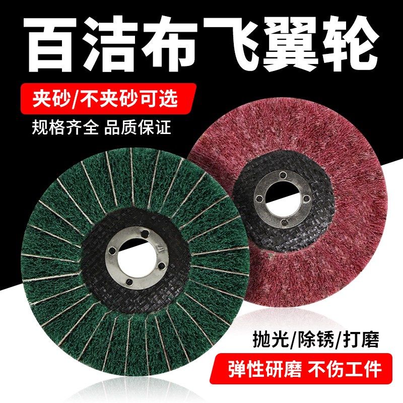 角向飞翼轮百页轮100夹砂飞翼拉丝轮网盖飞翼磨头百洁布轮抛光轮,标准件/零部件/工业耗材,百叶轮,淘宝优惠券,粉丝福利购,淘宝优惠卷