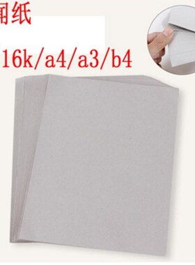 8K/A4/b4/16K新闻纸 速印机 考卷纸 试卷速印纸一体机纸