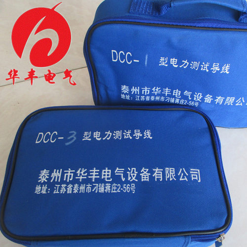 标配整套的CSX系列电力试验线包DCC-1/2/3/4/5型专用电力测试线包