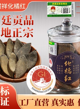 30年黄金正毛化橘红皮正宗化州橘红胎果皮橘耀祥化州橘红旗舰店