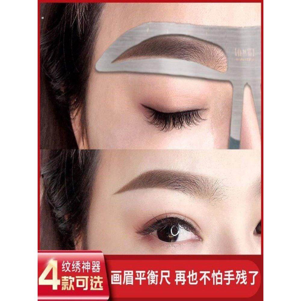 画眉毛神器辅助器定型眉型标准修眉一体式定位眉卡模具工具初学者