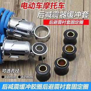 摩托车后减震缓冲胶圈电动车后避震衬套固定圈助力车后减震器胶套
