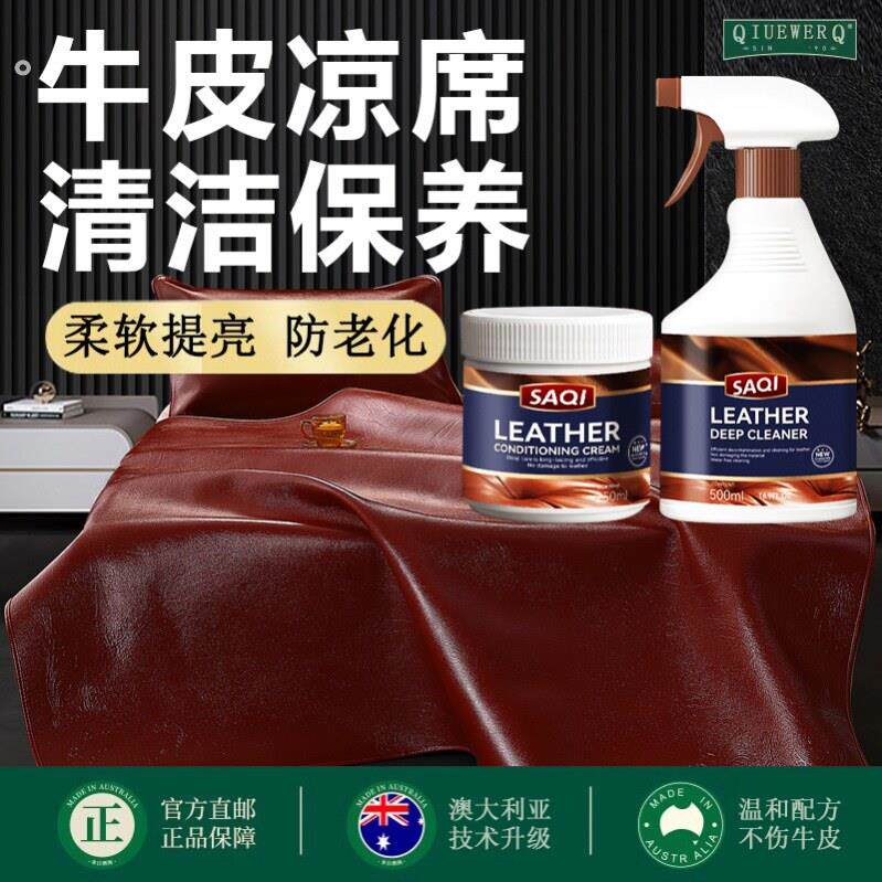 牛皮席护理液真皮头层牛皮凉席专用清洗剂保养油清洁皮革滋润养护
