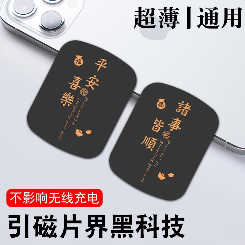 手机车载手机支架无线充电引磁片手机保护壳带超薄磁吸片强磁力黏