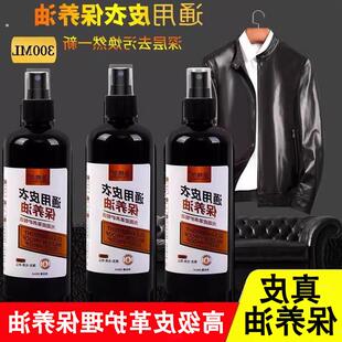 皮衣保养油00ml无色黑色通用高级皮革护理剂真皮保养油专业喷剂