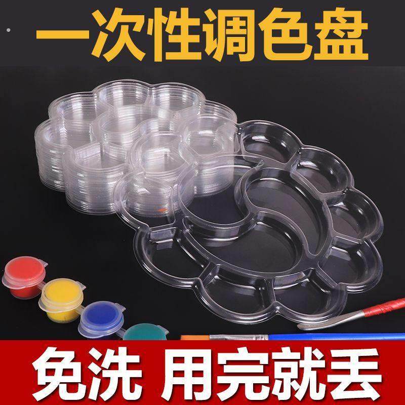 一次性调色盘美术生专用塑料调色板油画丙烯颜料盘初学者免洗大号