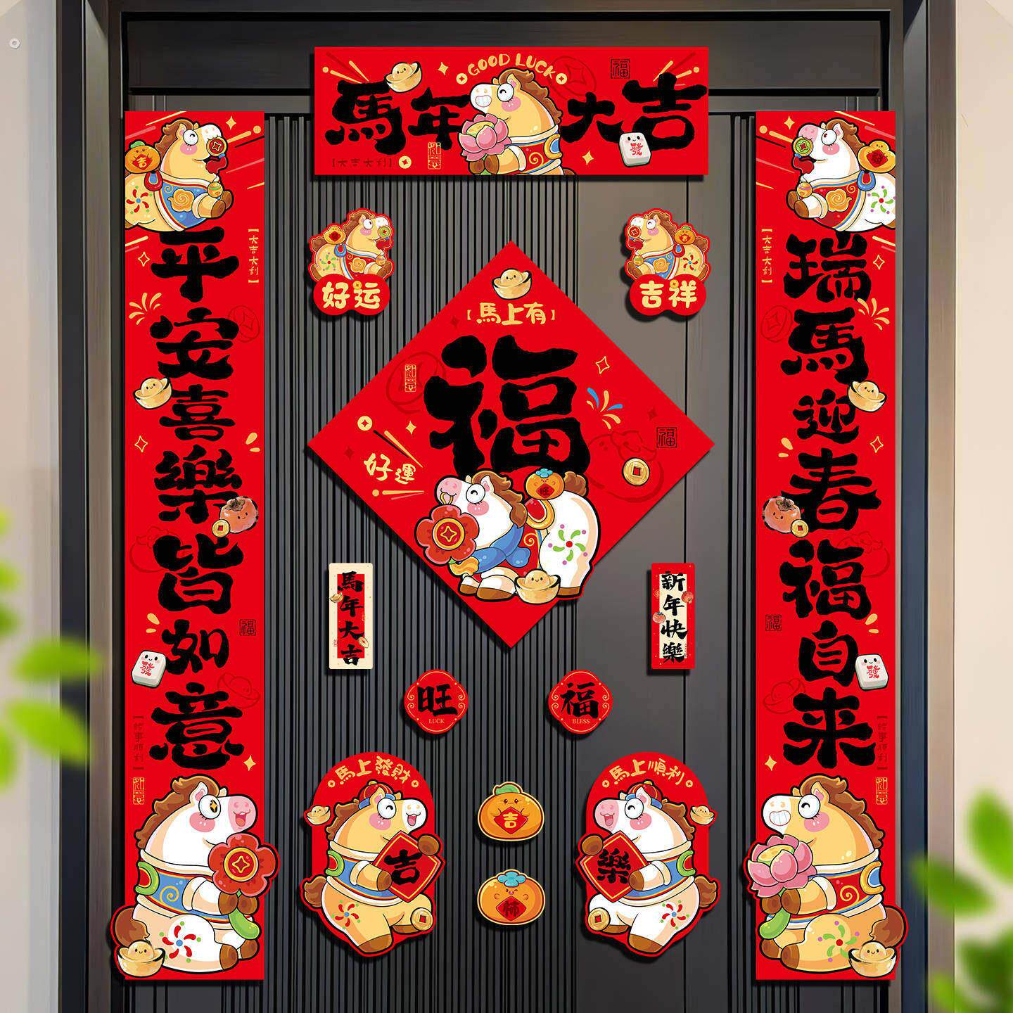 2026马年磁吸对联春联入户福字门贴春节过年新年年货装饰免胶创意