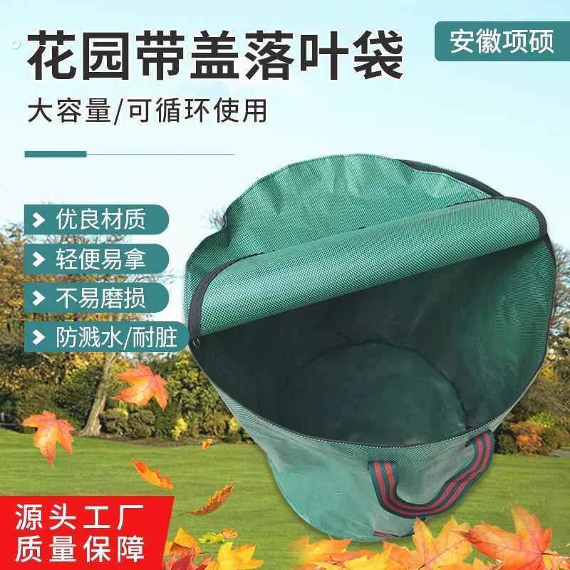 落叶袋防水大容量园林收纳袋庭院户外折叠落叶杂草园艺垃圾收集袋