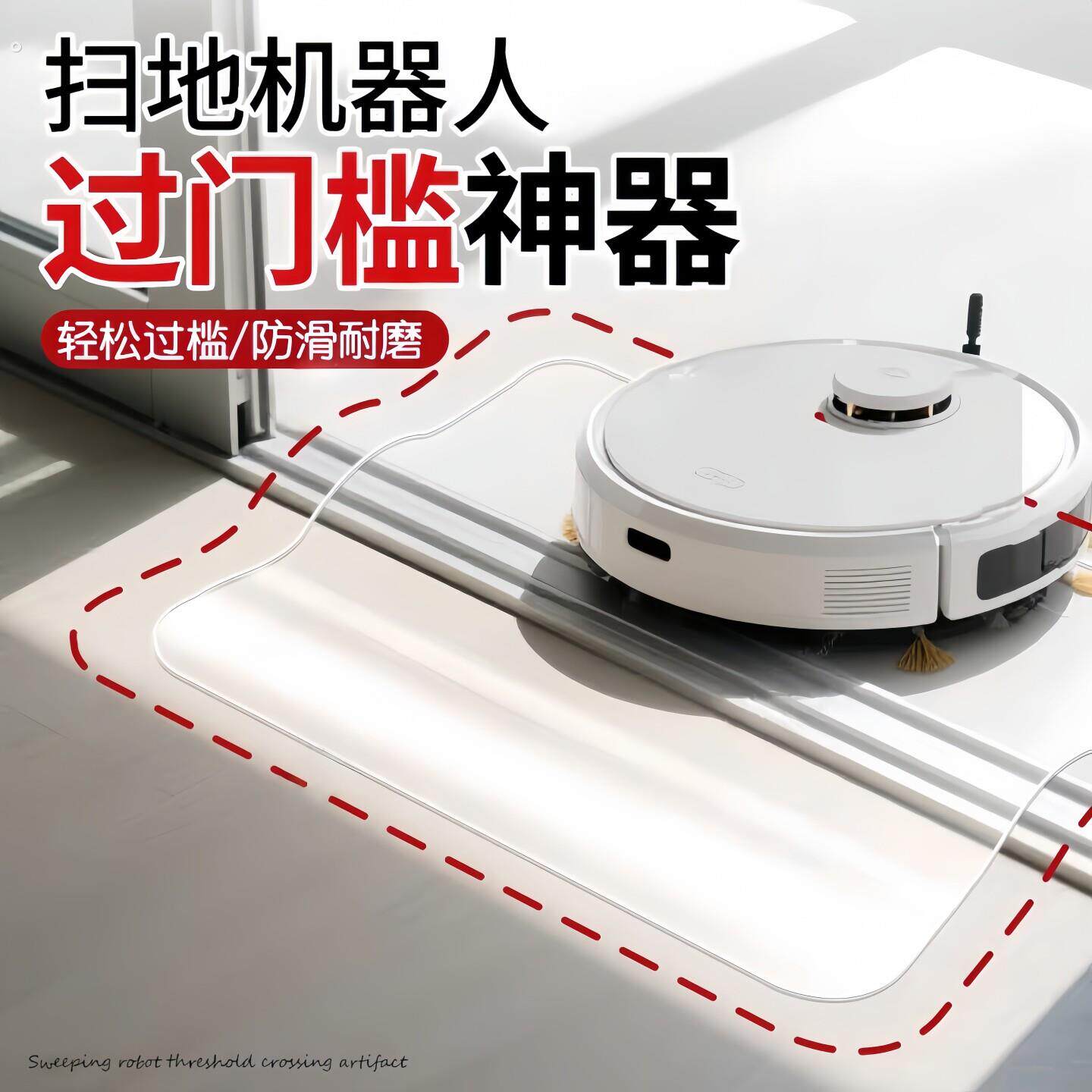 扫地机器人过门槛神器楼梯上坡防阻隔斜坡垫块斜坡台阶垫门口家用