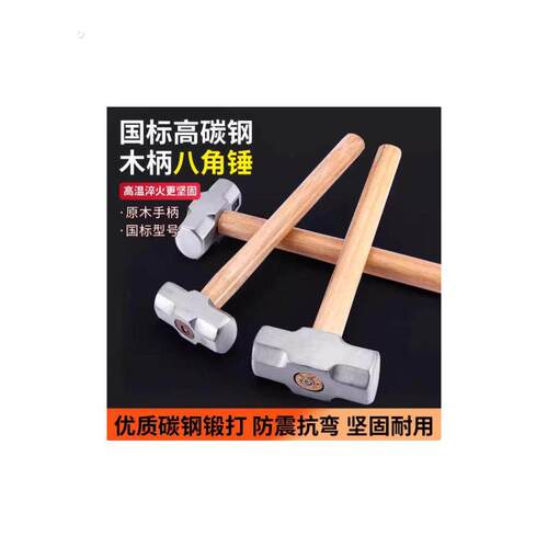 八角铁锤子砸墙工地用八角锤榔头木柄重型锤头家用钢郎头二锤