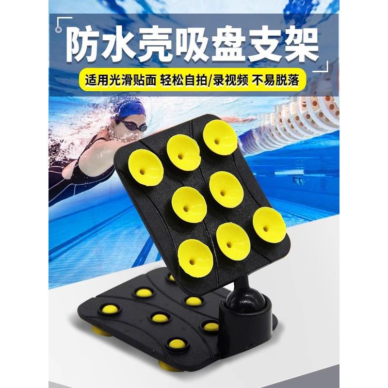 水下吸盘支架泳池强力吸附手机支架手机防水壳专用多功能水下拍照