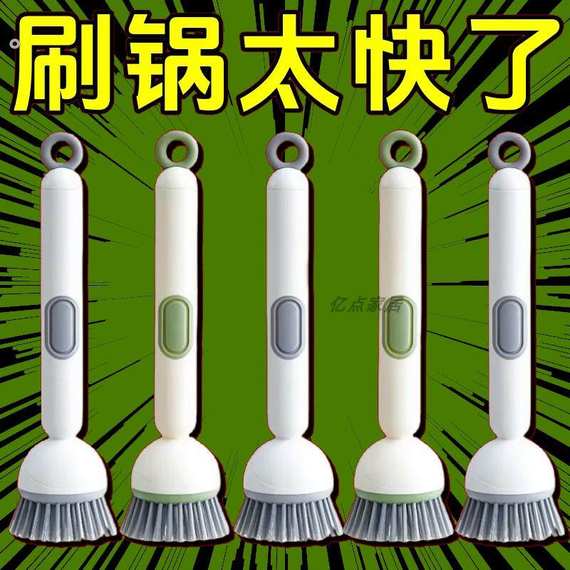 多功能长柄加液洗锅刷子不油手不伤锅家用可旋转锅刷按压出液洗碗