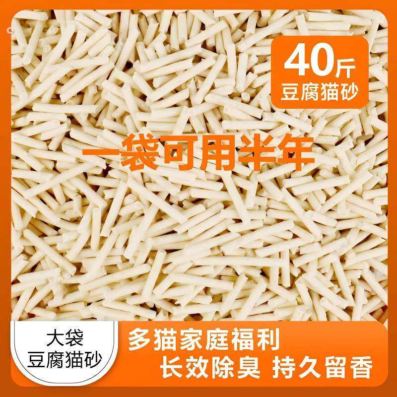豆腐猫40斤10斤装大袋猫豆腐猫除臭快速结团猫咪清洁用品