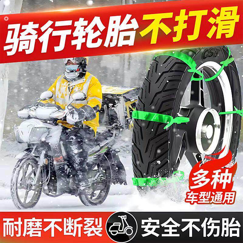 电动车防滑链摩托车轮胎链雪地加密防滑耐磨安全不伤胎雪地链链