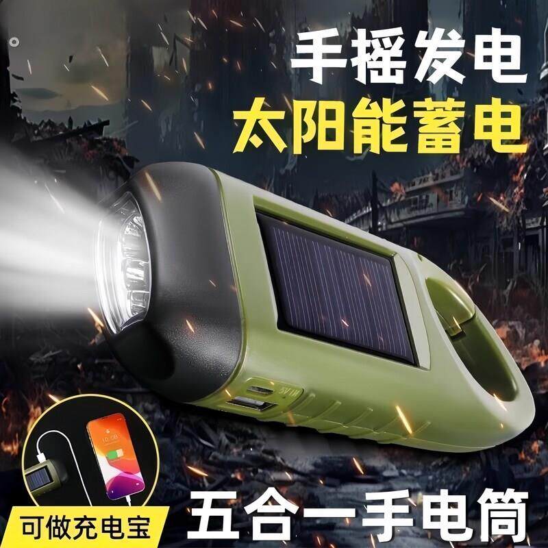 户外手电筒手摇发电太阳能强光款多功能移动地震手救生应急自发电