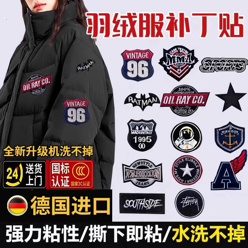 可水洗羽绒服补丁贴高级免缝黑色刺绣徽章布贴衣服裤破洞无痕修覆