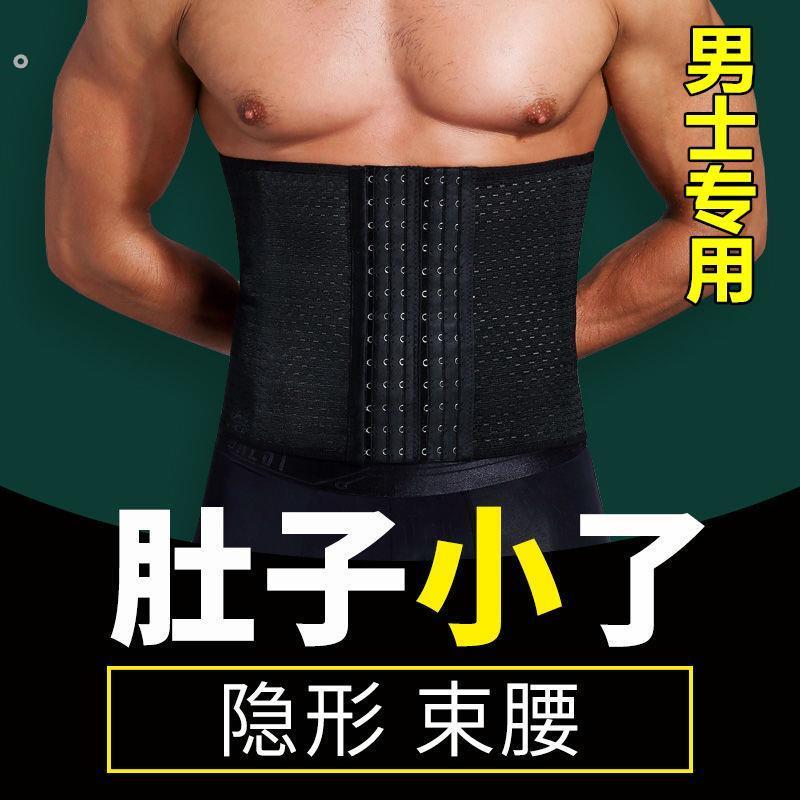 男士束腹带束身运动瘦啤酒肚子神器束腰收腰束腹塑身健身护腰夏季