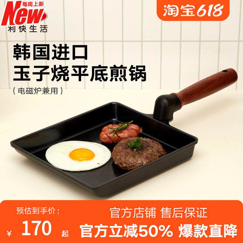 利快韩国进口玉子烧煎锅不沾锅家用炒菜电磁炉燃气加深陶瓷平底锅