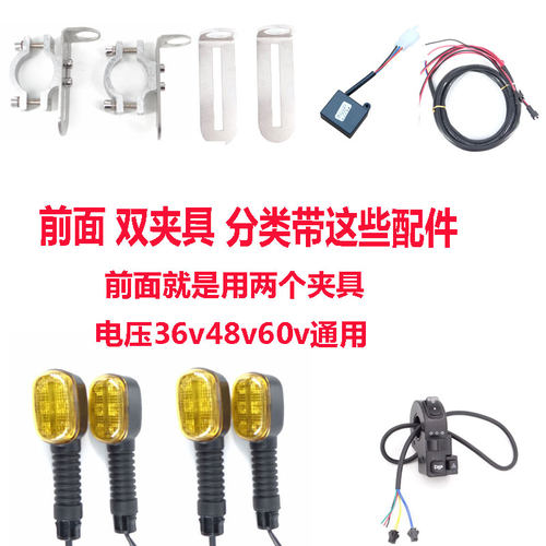 小电瓶动车加装改装转向灯LEDled配件48v36v整套朗动前面方向转弯