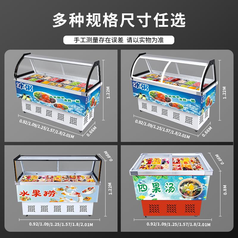 水果捞冰粥冰粉展示柜商用糖水四果汤清补凉平口冷藏保鲜冰柜摆摊图片