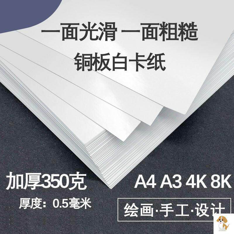 单面哑光白卡纸铜版卡纸厚硬马克笔水彩笔手绘画纸水粉笔美术用缠
