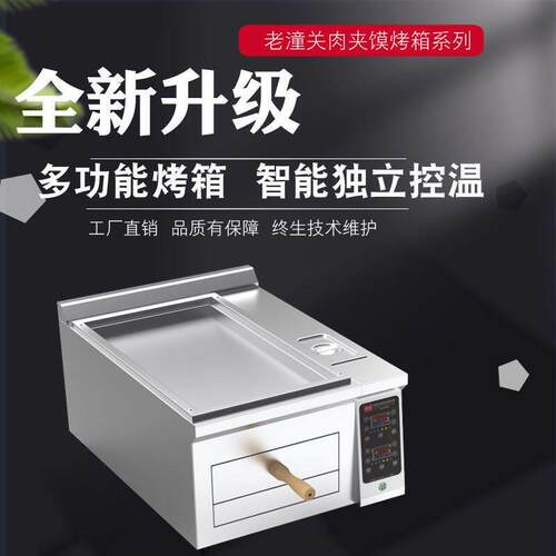 焙力士锐进款电烤箱老潼关肉夹馍烤箱烤饼机火烧炉子商用烧饼烤炉