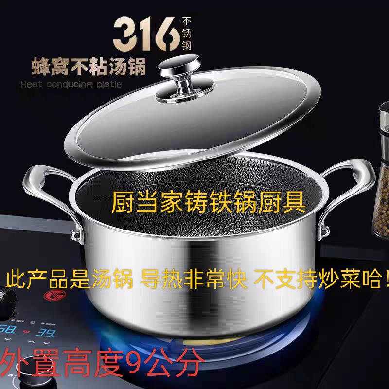 316不锈钢蜂窝汤锅不粘锅家用蒸煮炖电陶电磁炉燃气灶煲汤锅火锅