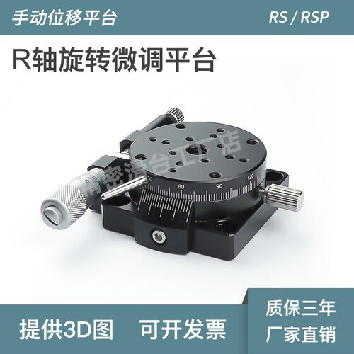 r轴旋转滑台  RSP40/60/80/RPG/ELF01/CGZR/EGZR手动微调旋转平台