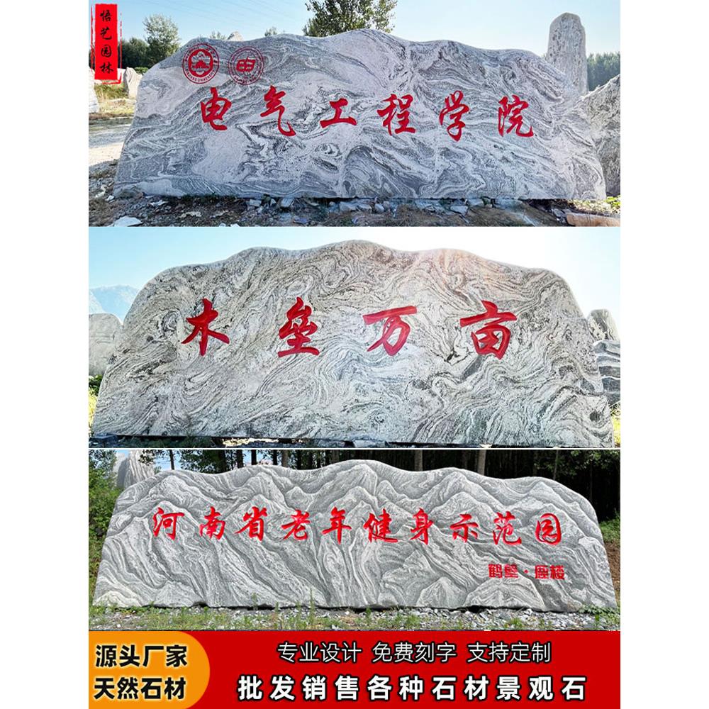 大型景观石天然风景雪浪原石泰山奇石花岗岩村口门牌假山刻字石头