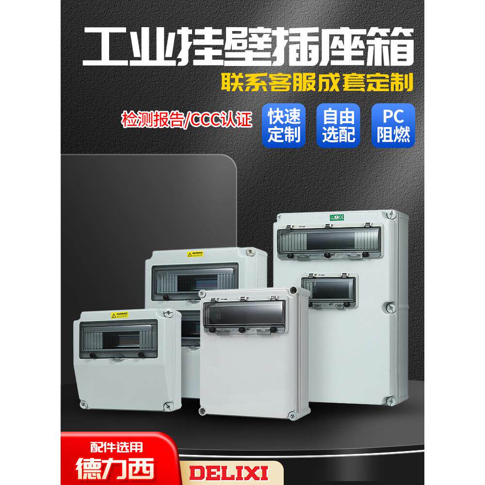壁挂式工业插座箱户外IP67防水临时电源维护开关箱工厂隧道配电箱