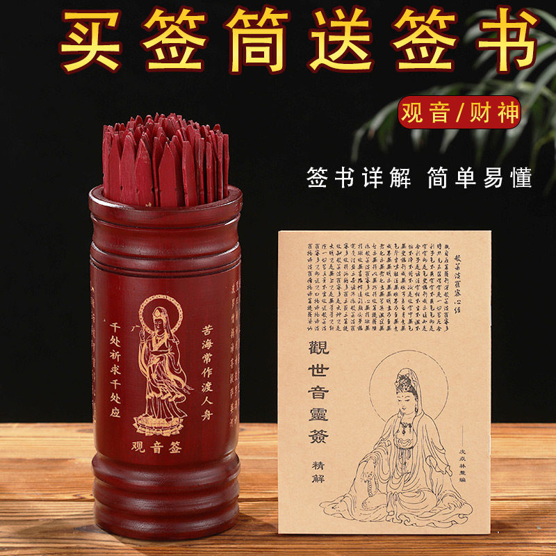 求签筒抽签摇财神钱签筒100签观音签关帝签家用竹签桶定制解签书