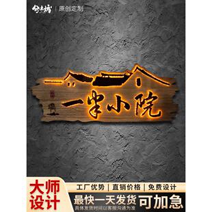 实木牌匾定制设计效果图制作定制Led灯门头店木制覆古发光标志
