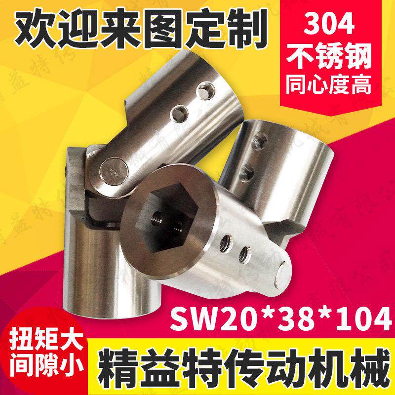 304不锈钢 精密六角孔十字万向节/万向接头/内六角万向联轴器厂家