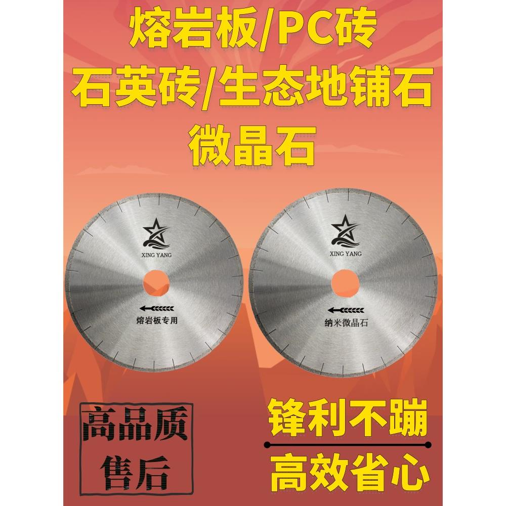 金刚石350陶瓷锯片熔岩玉石板石英砖生态地铺石微晶石PC板切割片