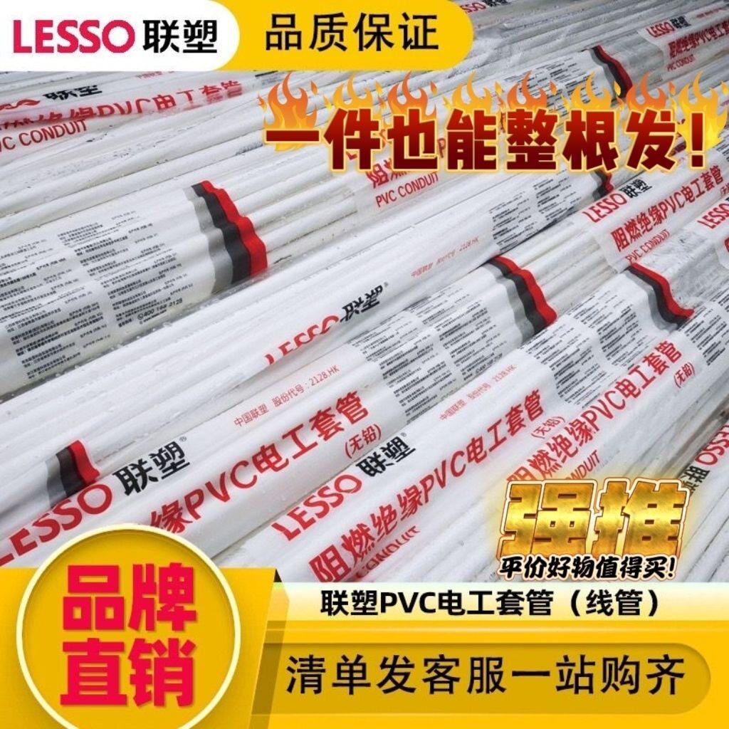 联塑PVC穿线管16 20 25 32阻燃绝缘电工套管家装线管暗装冷弯线管