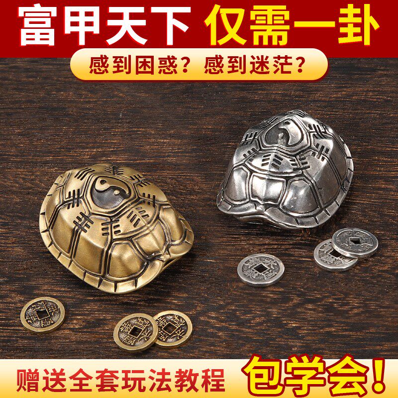 黄铜龟壳起卦摇卦六爻三才解压铜钱文玩乌龟甲摆件手盘把卜工具卦
