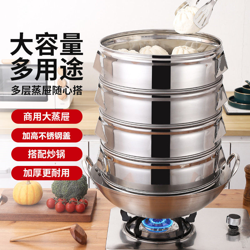 不锈钢蒸笼家用加厚加高笼屉蒸格大号蒸包子蒸馒头商用食品级多层