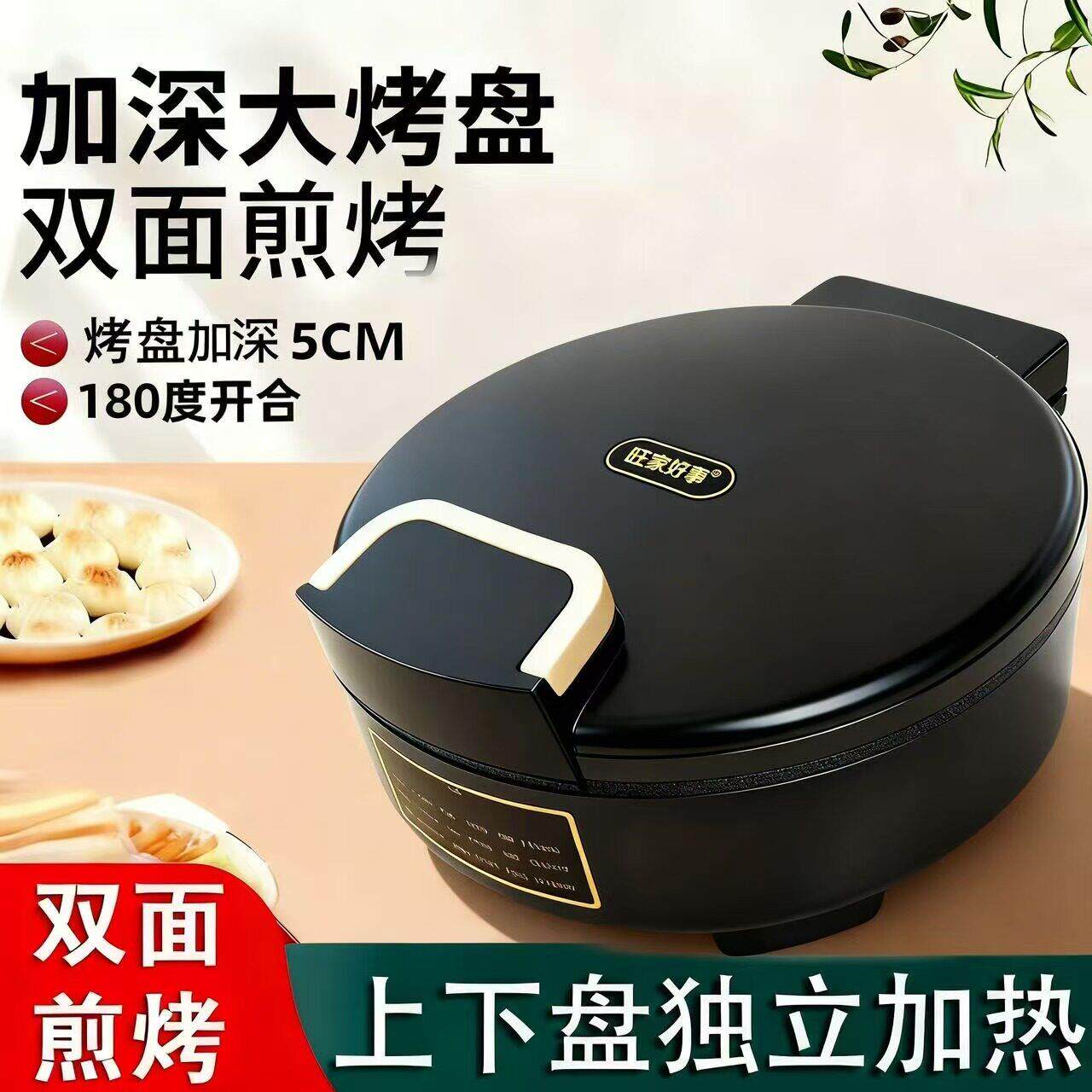 家用电饼铛双面加热加深悬浮烤肉煎蛋不粘烙饼煎烤盘早餐机电饼档