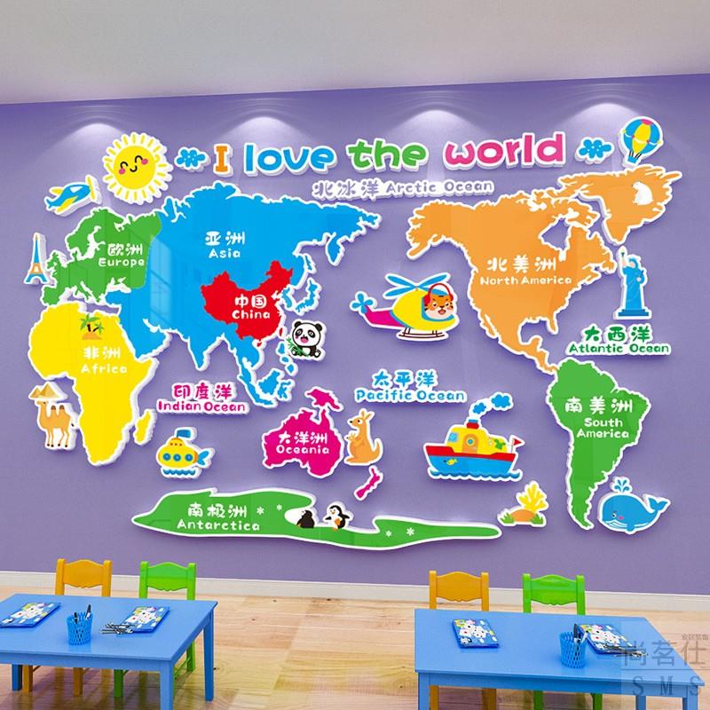中国世界地图墙贴儿童房间布置幼儿园班级教室背景墙面装饰3d立体