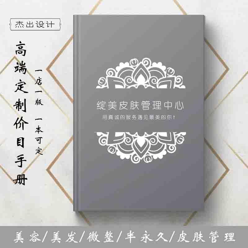 皮肤管理美容院价格表价目册高档定制美甲半永久专案定做设计制作