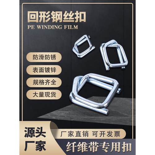 聚酯纤维带打包扣钢丝回型打包扣包装手工捆绑捆扎用金属钢丝扣