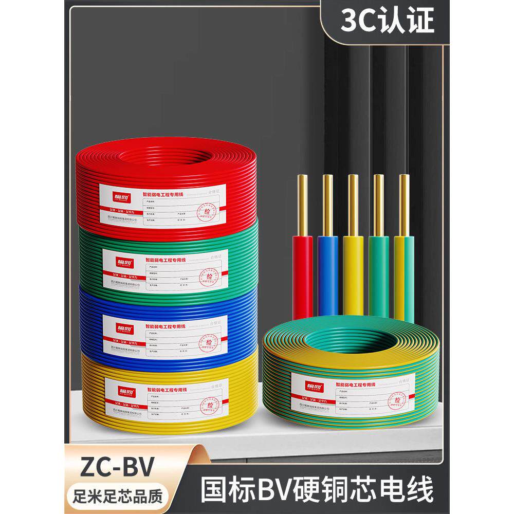 国家标准线纯铜阻燃Bv1.5/2.5/4/6/10方16家装单股硬芯塑料铜线电