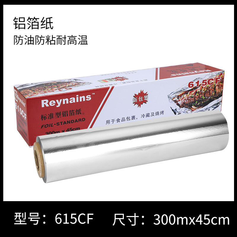 613/615汇美雷诺兹锡纸食品级烧烤锡纸大卷雷诺滋商用锡纸铝箔纸