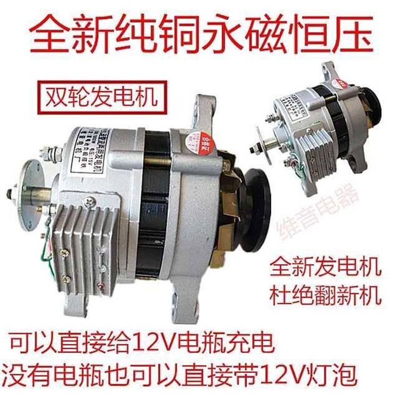 农用车三轮车拖拉机永磁恒压12V14V改装带灯充电直流两用发电机