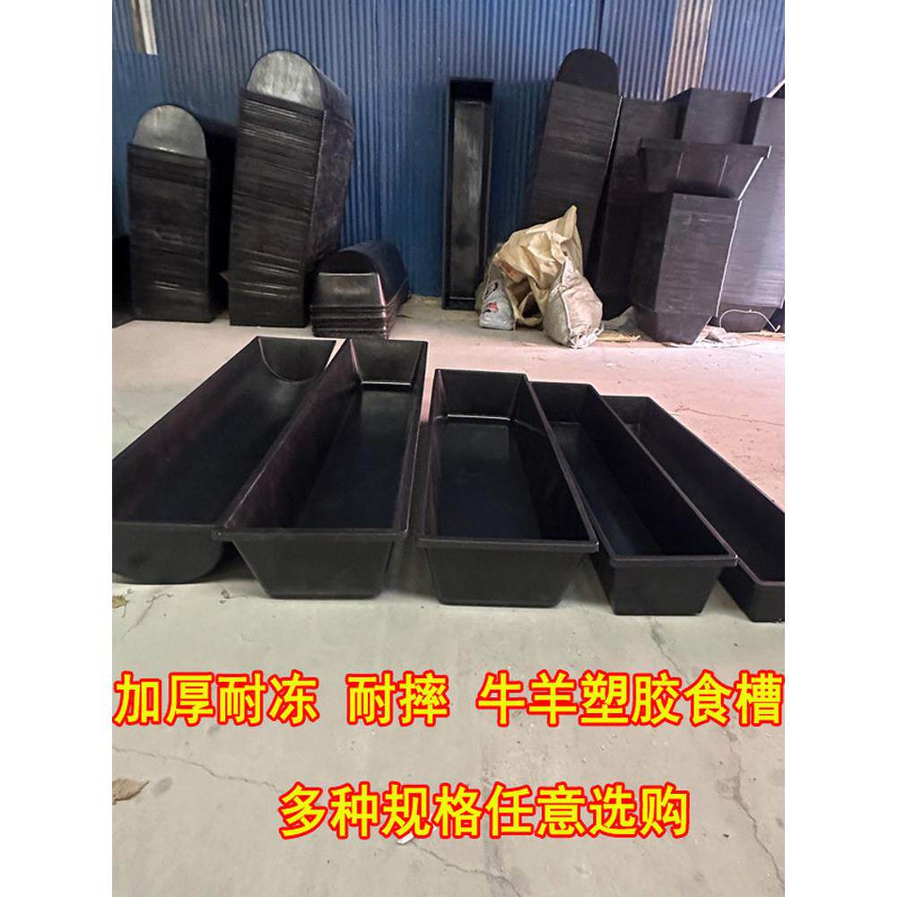 加厚耐冻平底牛羊料槽牛羊饮水槽牛槽子羊食槽牛槽子塑胶羊饮水槽