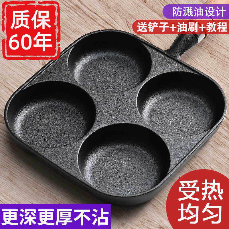 四孔煎蛋神器做蛋饺专用鸡蛋汉堡机家用蛋堡模具小煎饼平底不粘锅