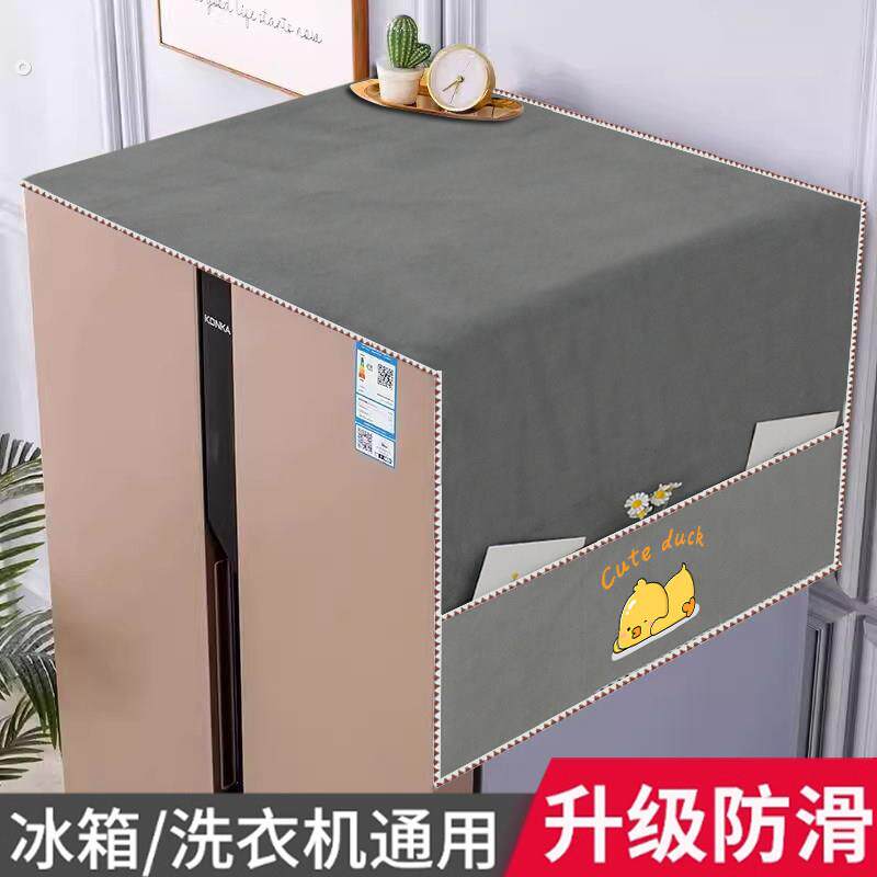 防滑冰箱盖布防尘布加厚冰箱罩套防油单双开门洗衣机盖巾2025新款