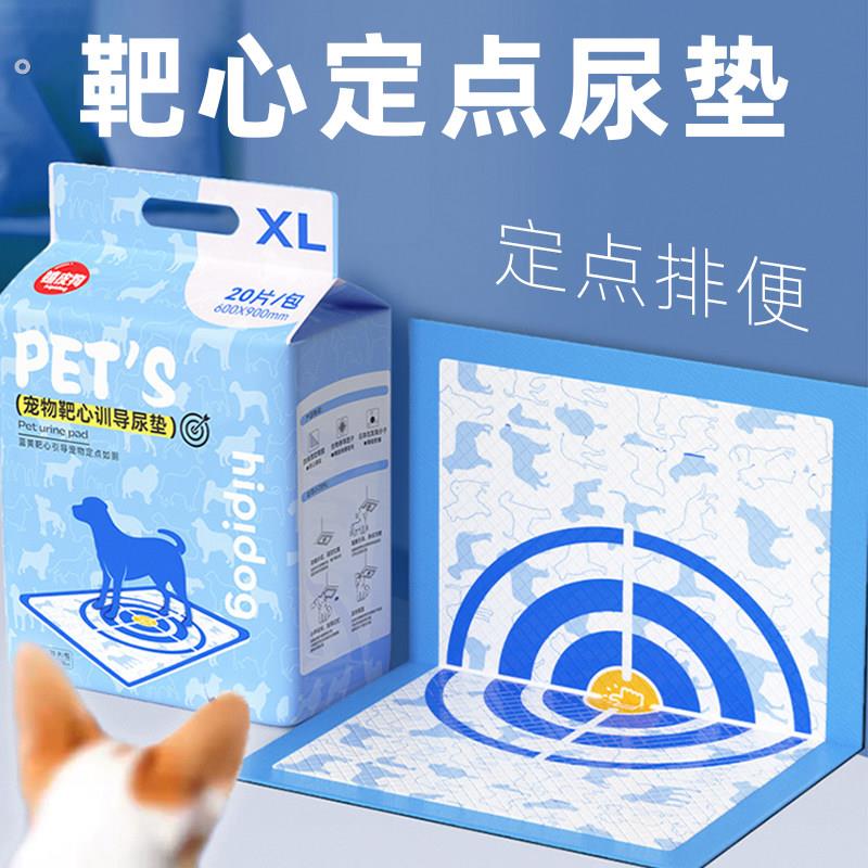靶心定点尿尿垫宠物训导尿垫狗狗尿不湿狗尿片宠物训练上厕所用品