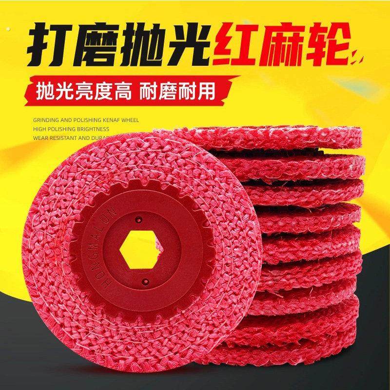 抛光轮红麻轮4寸不锈钢毛刺拉丝打磨片角磨机抛光麻轮胶芯剑麻轮,标准件/零部件/工业耗材,抛光轮,淘宝优惠券,粉丝福利购,淘宝优惠卷